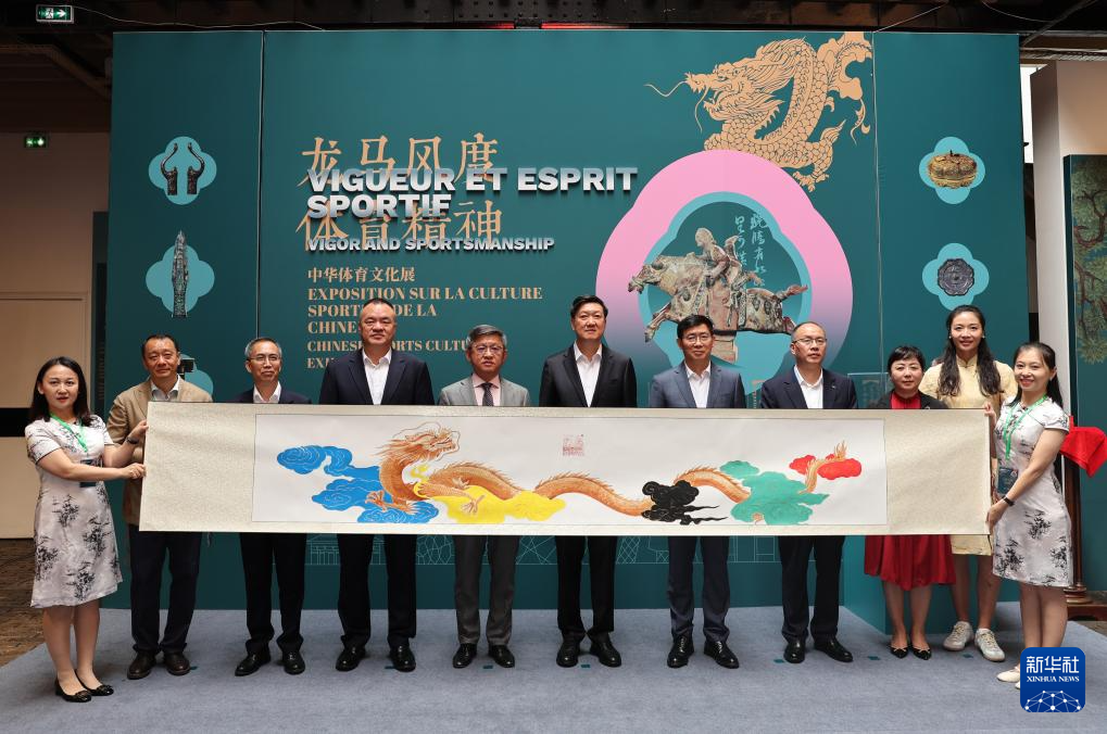中华体育文化展在巴黎开幕