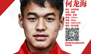 超新星系列｜中国足协"2024奥运希望之星"(26):渴望站上更高舞台的何龙海