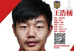 超新星系列｜中国足协“2024奥运希望之星”(31):“火箭般”成长的王浩楠