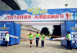 “全民健身日”活动丨云南·大理徒步尽展全民健身魅力