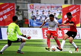 善林金融2017中国足协业余联赛总决赛开战