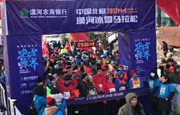 漠河举办中国最北马拉松赛事