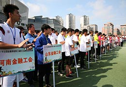 2017中国职工足球联赛金融体协预选赛揭幕