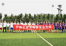 中国电科53所与集团公司总部在京开展足球邀请赛