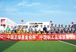 中国职工足球联赛总决赛32强巡礼