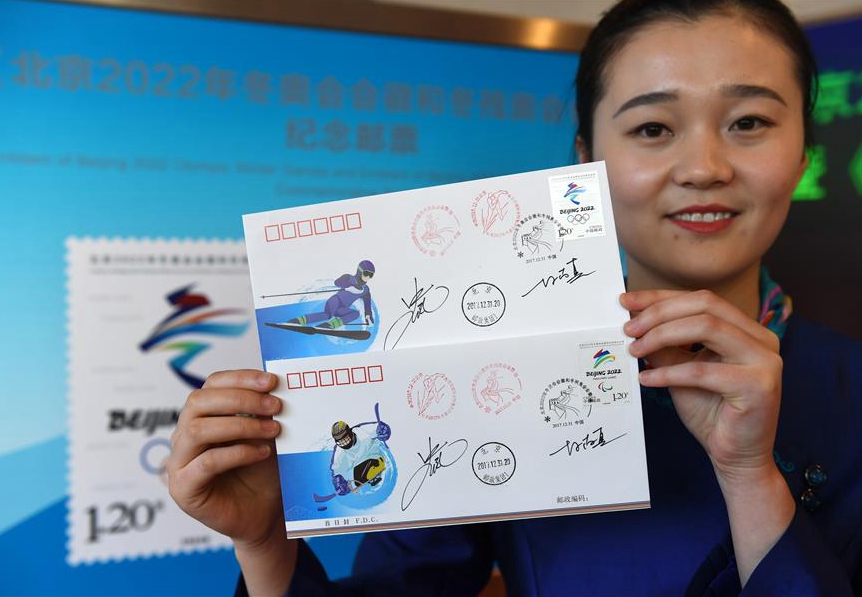 北京冬奥会徽纪念邮票发布：每版邮票印制二维码，扫码可看会徽微视频