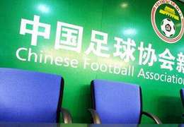 嚴打業余聯賽亂象，中國足協將建“黑名單”制度