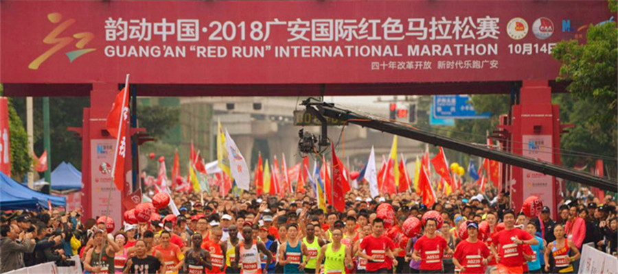 萬名紅馬跑者在四川廣安用奔跑向改革開放致敬