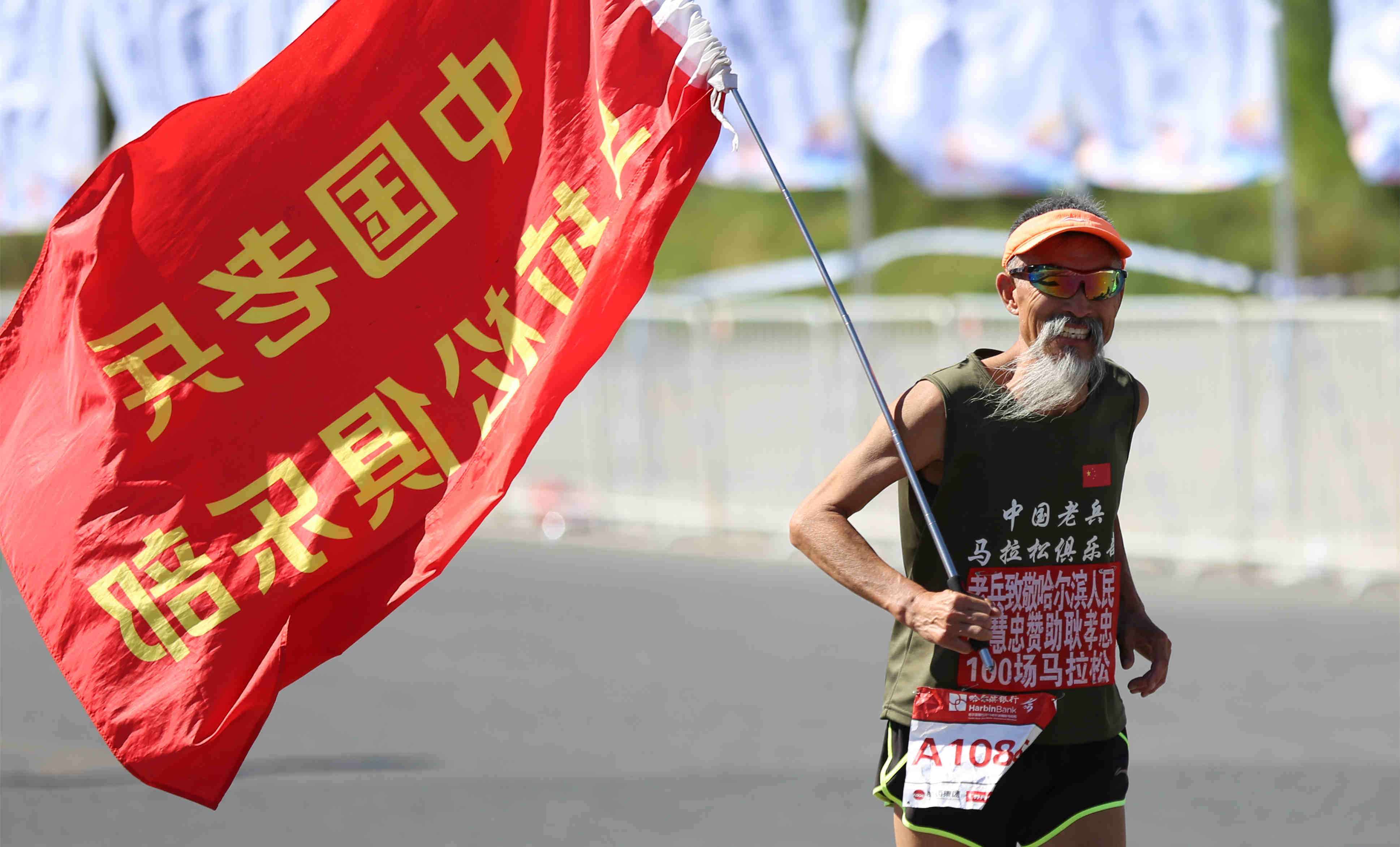老当益壮！中国老兵的跑马人生——镜头下的中国马拉松