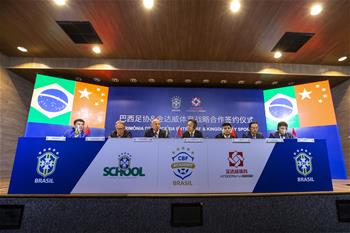 巴西足協啟動對華足球戰略合作