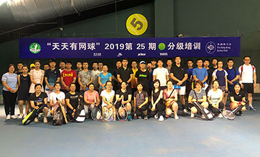天天有网球与香港赛马会将共同推进全民健身运动