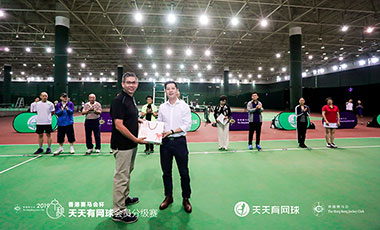 香港赛马会杯“天天有网球”会员分级赛在京举行