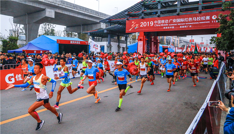 韵动中国·2019广安国际红色马拉松赛鸣枪开跑