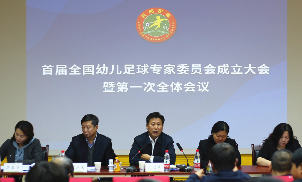 为幼儿体育规范打样，首届全国幼儿足球专家委员会在京成立