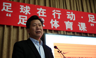 王登峰：中国学校体育正迎来前所未有的革命性变化