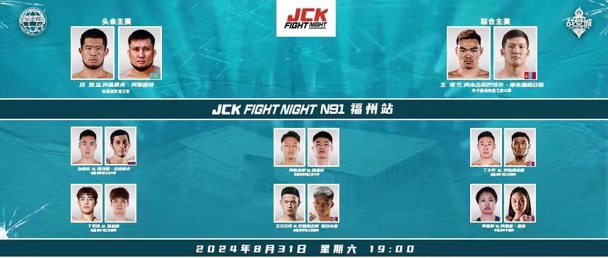 JCK战觉城超级赛