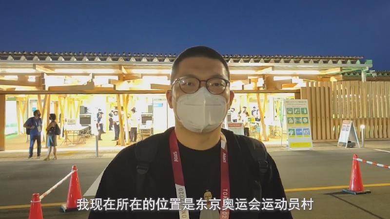 记者“蹲点”超级环保的东京奥运会运动员村