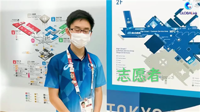 全球连线 | 奥运志愿者里，有一位来自中国的“徽章男孩”