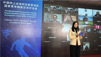 中国同上合组织及欧亚地区国家青年精英交流对话会在京举行