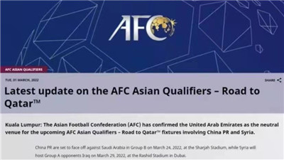 世预赛12强赛：中国男足将在阿联酋迎战沙特队