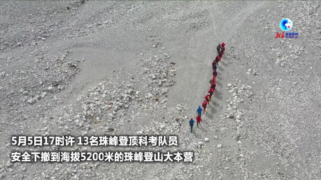 全球连线丨珠峰科考登顶队员凯旋
