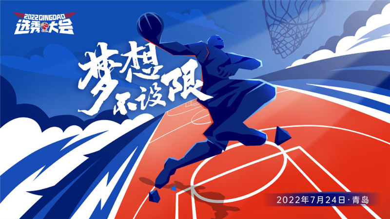 CBA选秀大会将于7月24日在青岛举行