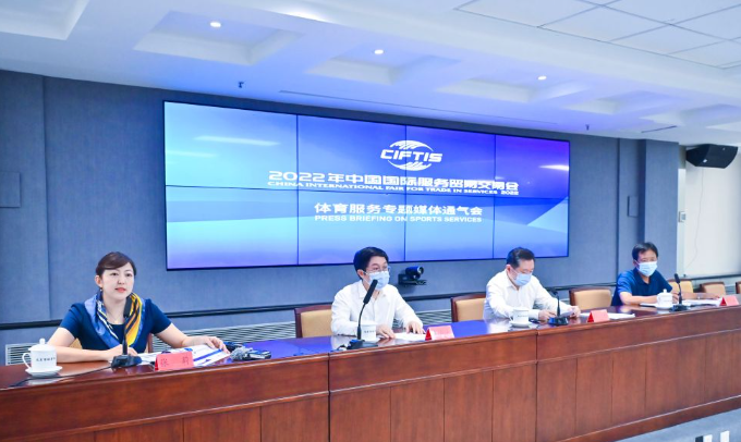 2022年服贸会体育服务专题将于9月初在北京举办