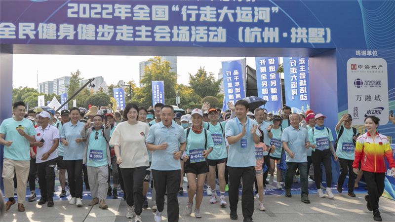 全国“行走大运河”全民健身健步走主会场活动在杭州举行