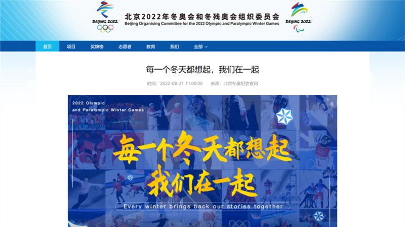 北京冬奧組委官網將停止服務