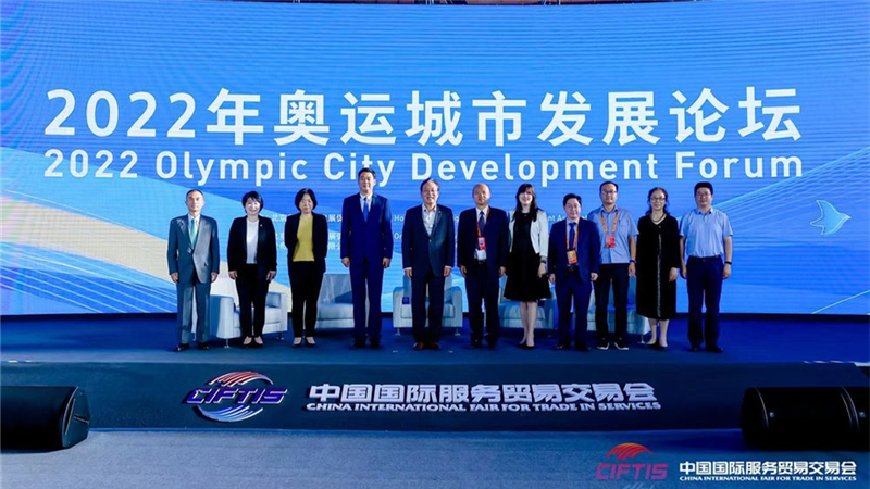 2022年奧運城市發展論壇舉行