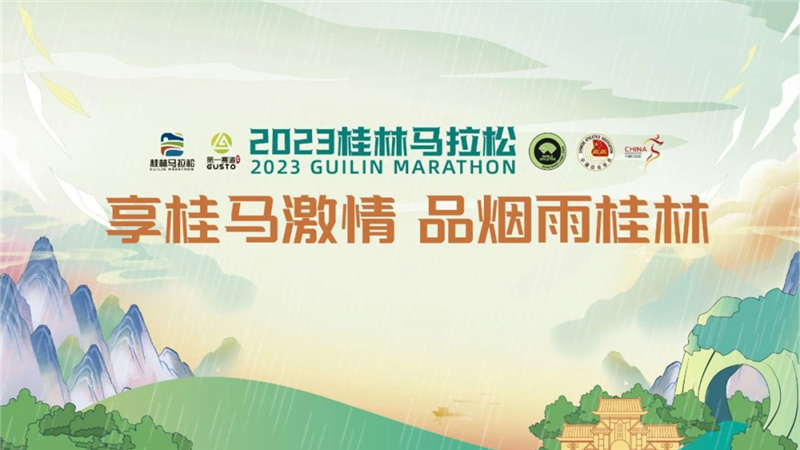2023桂林馬拉松將于3月26日開跑