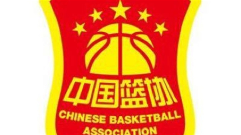 中國籃協：恢復新疆廣匯籃球俱樂部注冊新運動員資格