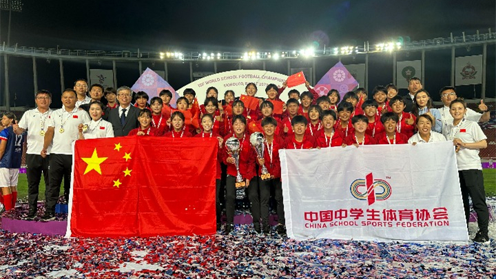 中國球隊包攬世界中學生足球錦標賽女子組冠、亞軍