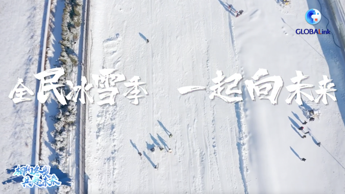 全球连线｜90秒穿越江苏“冰雪世界”