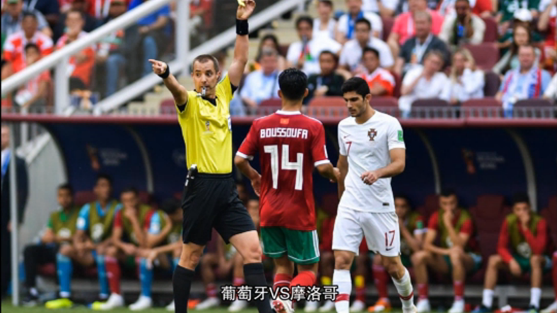 葡萄牙vs摩洛哥比赛集锦