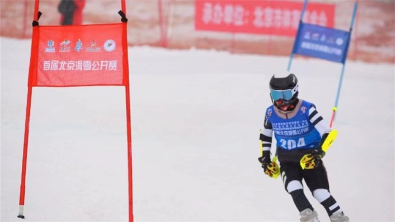 首届北京滑雪公开赛举办