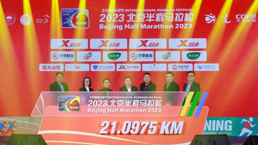 2023年北京半程马拉松4月16日开跑