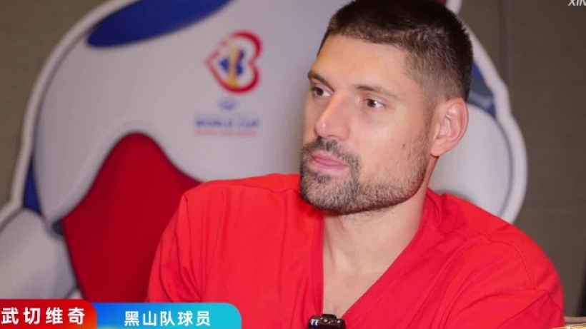 篮球世界杯丨是篮球，也是生活——专访黑山球员武切维奇