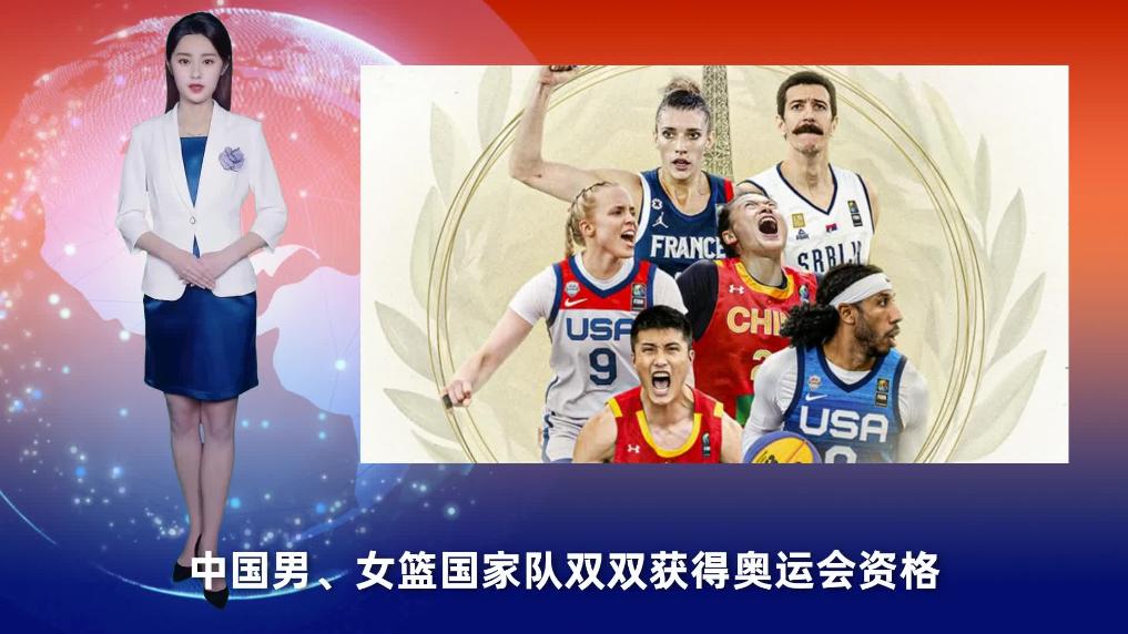 AIGC看体育｜三人篮球中国男、女队双双获得巴黎奥运会入场券